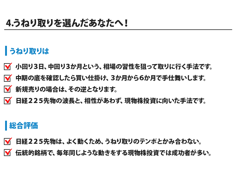 うねり取りの特徴